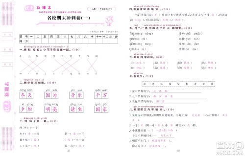 北京联合出版社公司2022状元新期末语文一年级下部编版答案