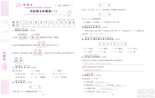 北京联合出版社公司2022状元新期末语文一年级下部编版答案