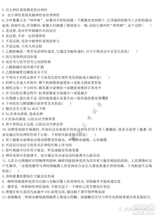 大庆铁人中学2020级高二下学期开学考试生物试卷及答案 大庆铁人中学2020级高二下学期开学考试生物试卷及答案