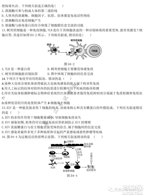 大庆铁人中学2020级高二下学期开学考试生物试卷及答案