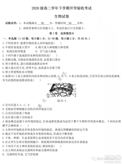 大庆铁人中学2020级高二下学期开学考试生物试卷及答案 大庆铁人中学2020级高二下学期开学考试生物试卷及答案