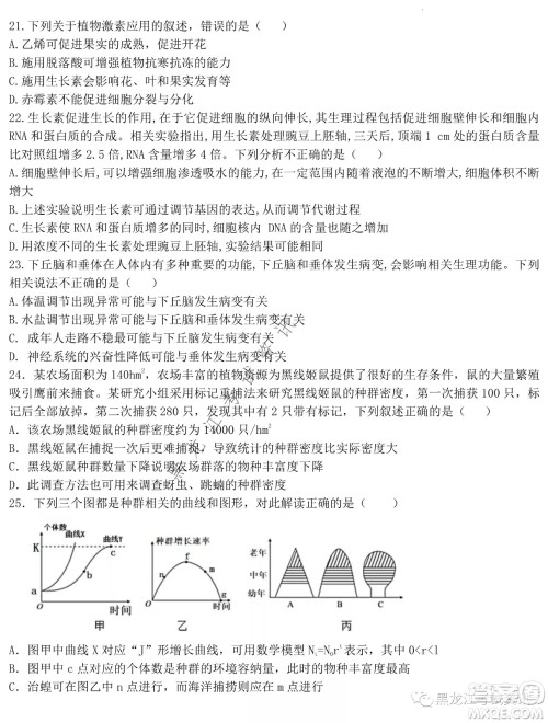 大庆铁人中学2020级高二下学期开学考试生物试卷及答案