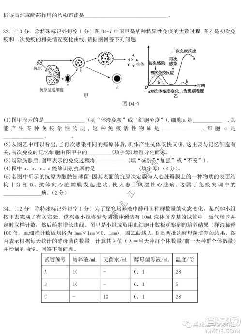 大庆铁人中学2020级高二下学期开学考试生物试卷及答案