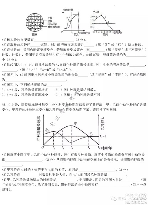 大庆铁人中学2020级高二下学期开学考试生物试卷及答案 大庆铁人中学2020级高二下学期开学考试生物试卷及答案