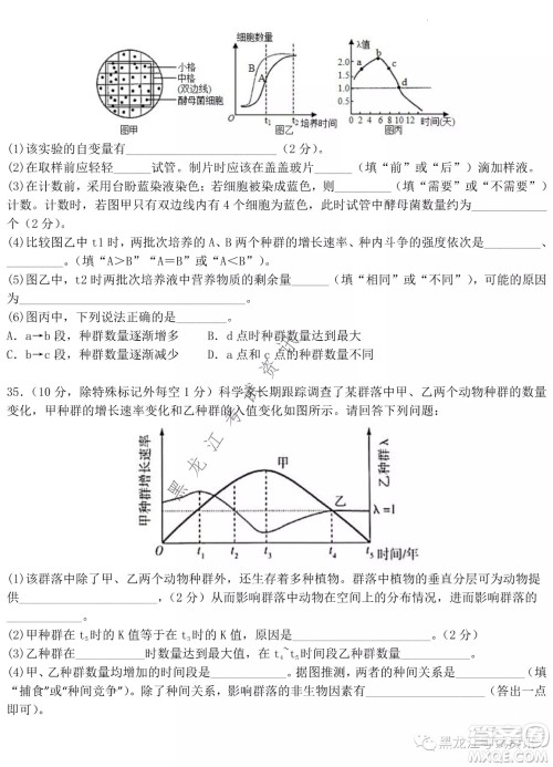 大庆铁人中学2020级高二下学期开学考试生物试卷及答案