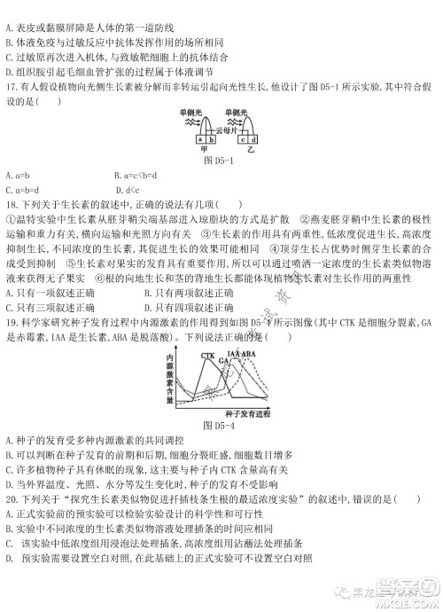 大庆铁人中学2020级高二下学期开学考试生物试卷及答案