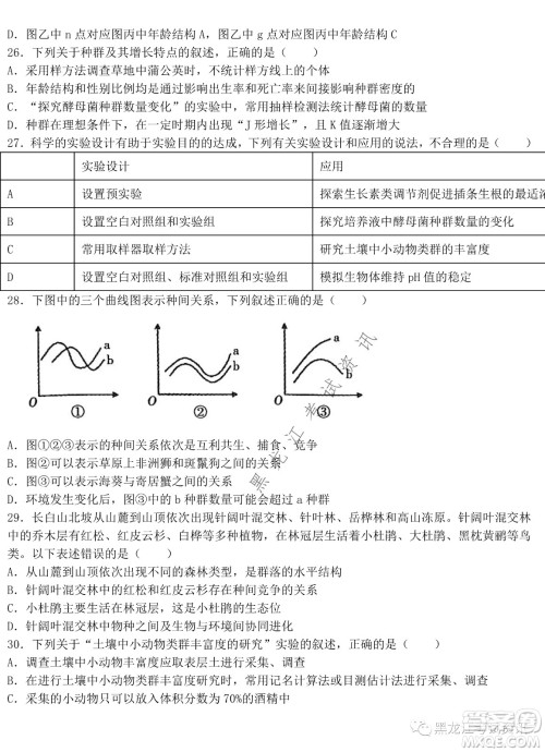 大庆铁人中学2020级高二下学期开学考试生物试卷及答案