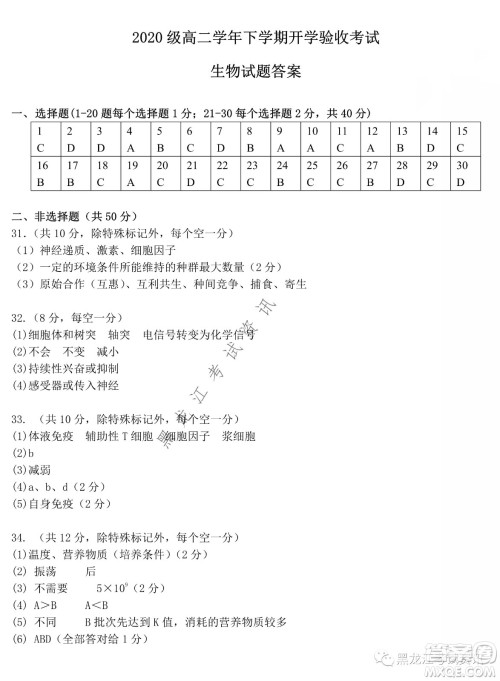 大庆铁人中学2020级高二下学期开学考试生物试卷及答案