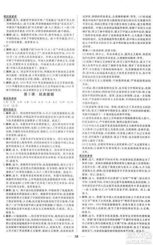 青海人民出版社2022新坐标同步练习八年级历史下册人教版青海专用答案