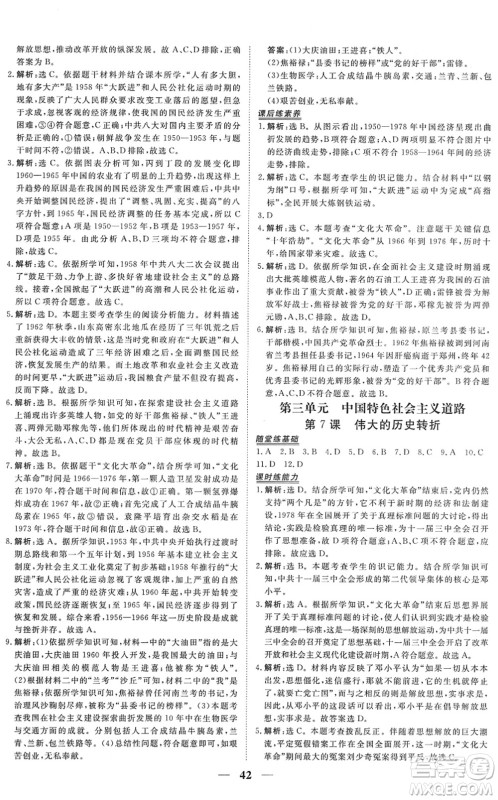 青海人民出版社2022新坐标同步练习八年级历史下册人教版青海专用答案