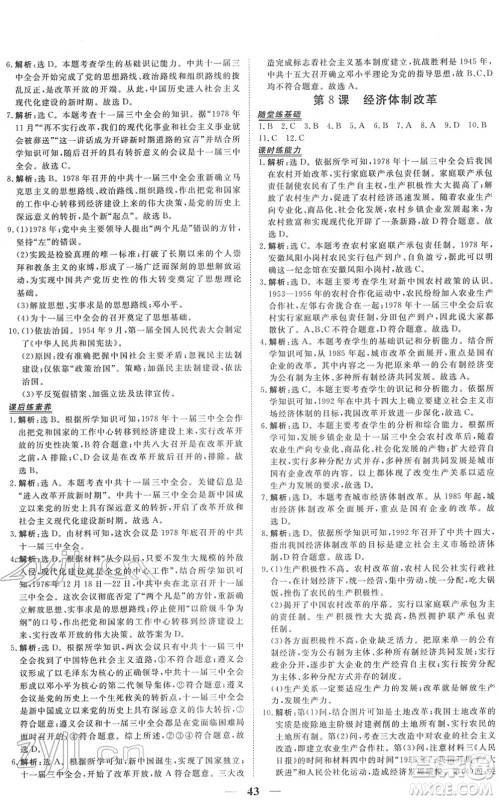 青海人民出版社2022新坐标同步练习八年级历史下册人教版青海专用答案