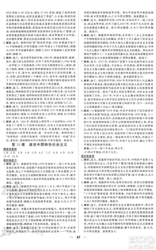 青海人民出版社2022新坐标同步练习八年级历史下册人教版青海专用答案