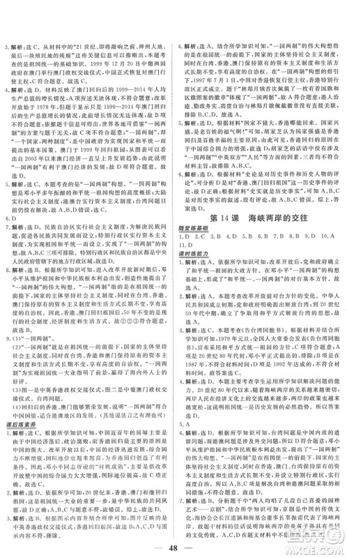 青海人民出版社2022新坐标同步练习八年级历史下册人教版青海专用答案