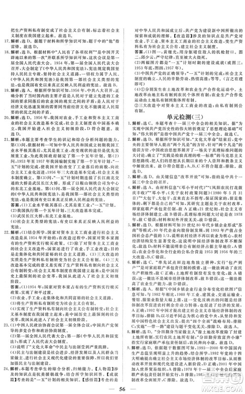青海人民出版社2022新坐标同步练习八年级历史下册人教版青海专用答案