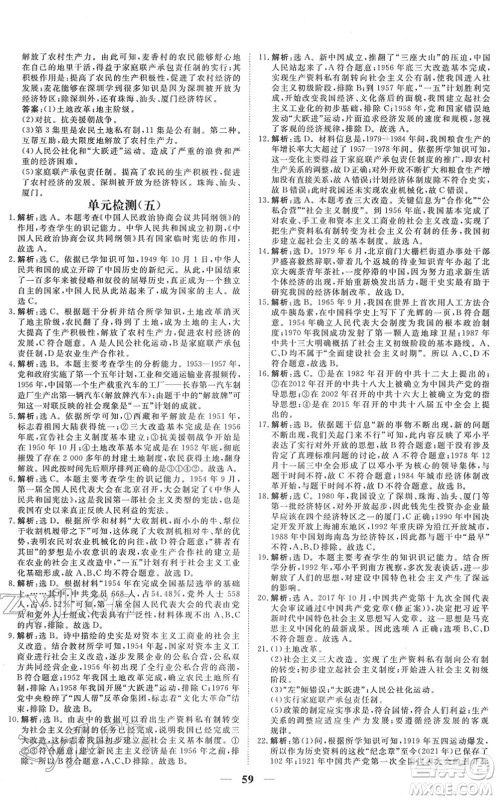 青海人民出版社2022新坐标同步练习八年级历史下册人教版青海专用答案