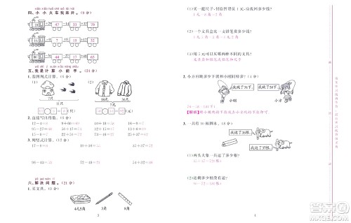 北京联合出版社公司2022状元新期末数学一年级下SJ苏教版答案