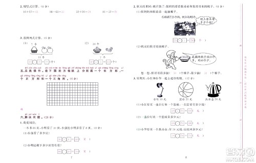 北京联合出版社公司2022状元新期末数学一年级下SJ苏教版答案