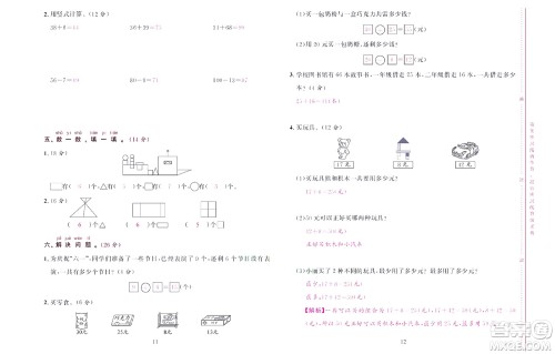 北京联合出版社公司2022状元新期末数学一年级下SJ苏教版答案