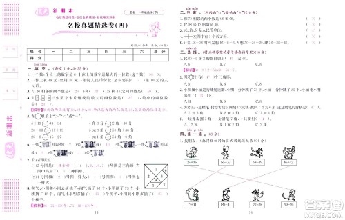 北京联合出版社公司2022状元新期末数学一年级下SJ苏教版答案