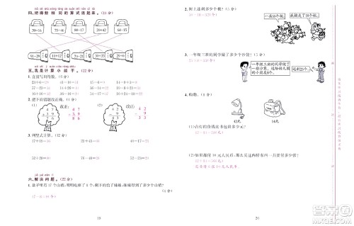 北京联合出版社公司2022状元新期末数学一年级下SJ苏教版答案