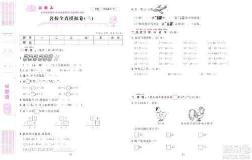 北京联合出版社公司2022状元新期末数学一年级下SJ苏教版答案