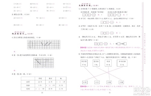 北京联合出版社公司2022状元新期末数学一年级下SJ苏教版答案