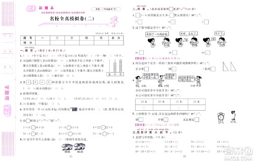 北京联合出版社公司2022状元新期末数学一年级下SJ苏教版答案