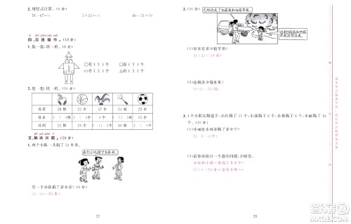 北京联合出版社公司2022状元新期末数学一年级下SJ苏教版答案