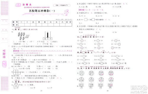 北京联合出版社公司2022状元新期末数学一年级下SJ苏教版答案