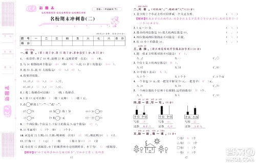 北京联合出版社公司2022状元新期末数学一年级下SJ苏教版答案