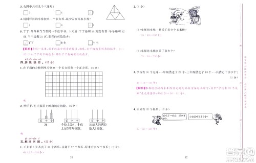 北京联合出版社公司2022状元新期末数学一年级下SJ苏教版答案