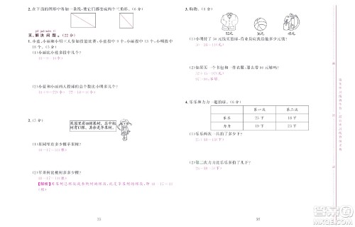 北京联合出版社公司2022状元新期末数学一年级下SJ苏教版答案