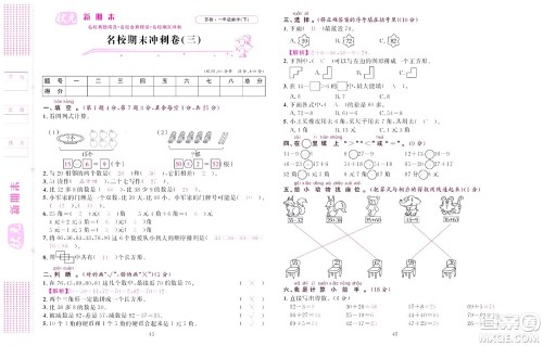 北京联合出版社公司2022状元新期末数学一年级下SJ苏教版答案