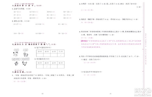 北京联合出版社公司2022状元新期末数学一年级下SJ苏教版答案