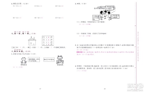 北京联合出版社公司2022状元新期末数学一年级下SJ苏教版答案