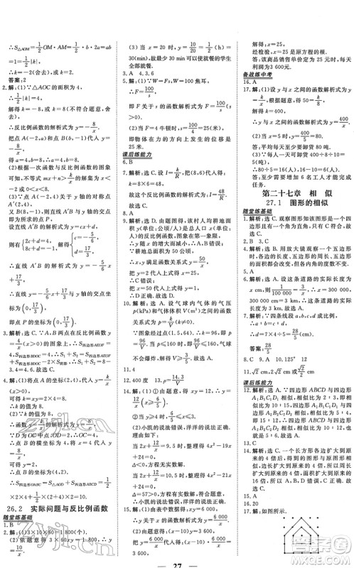 青海人民出版社2022新坐标同步练习九年级数学下册人教版青海专用答案 青海人民出版社2022新坐标同步练习九年级数学下册人教版青海专用答案