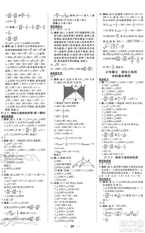 青海人民出版社2022新坐标同步练习九年级数学下册人教版青海专用答案 青海人民出版社2022新坐标同步练习九年级数学下册人教版青海专用答案