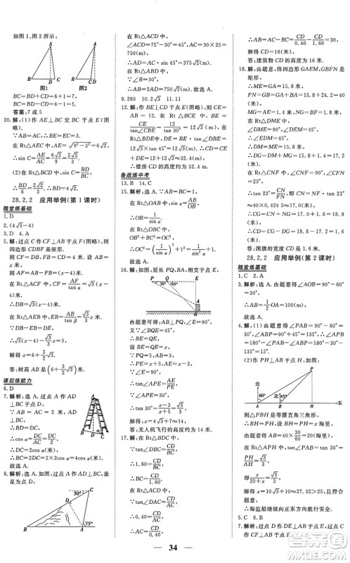 青海人民出版社2022新坐标同步练习九年级数学下册人教版青海专用答案 青海人民出版社2022新坐标同步练习九年级数学下册人教版青海专用答案