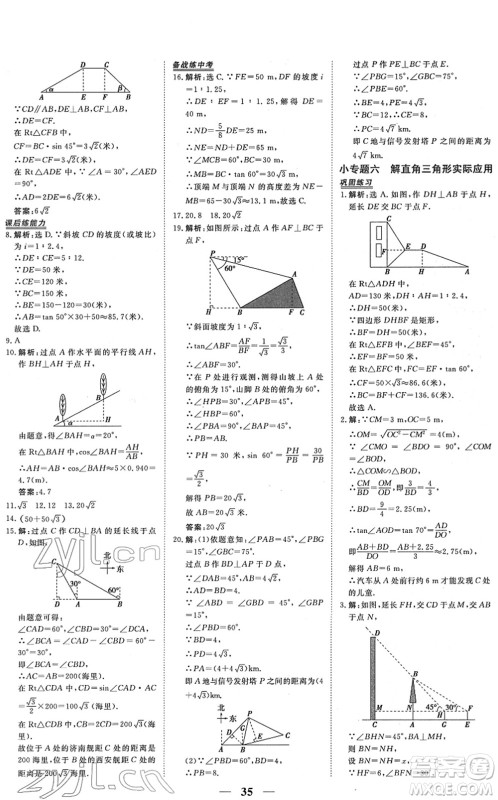 青海人民出版社2022新坐标同步练习九年级数学下册人教版青海专用答案 青海人民出版社2022新坐标同步练习九年级数学下册人教版青海专用答案