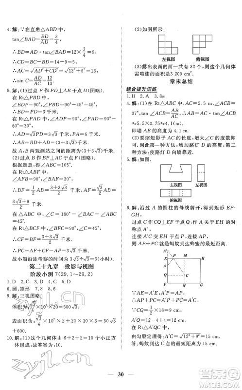 青海人民出版社2022新坐标同步练习九年级数学下册人教版青海专用答案 青海人民出版社2022新坐标同步练习九年级数学下册人教版青海专用答案