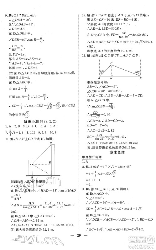 青海人民出版社2022新坐标同步练习九年级数学下册人教版青海专用答案 青海人民出版社2022新坐标同步练习九年级数学下册人教版青海专用答案