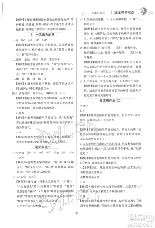 陕西人民教育出版社2022小学教材全练二年级语文下册人教版参考答案