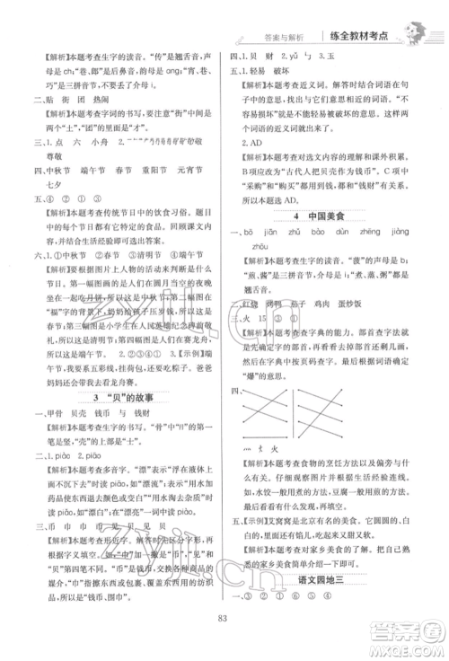 陕西人民教育出版社2022小学教材全练二年级语文下册人教版参考答案