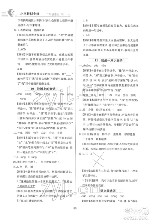 陕西人民教育出版社2022小学教材全练二年级语文下册人教版参考答案