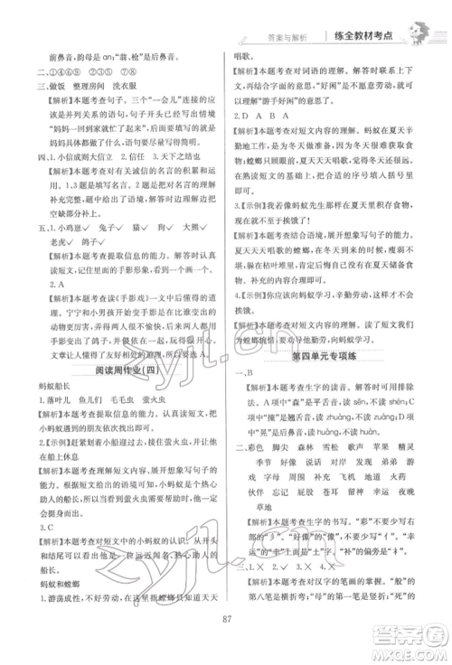 陕西人民教育出版社2022小学教材全练二年级语文下册人教版参考答案