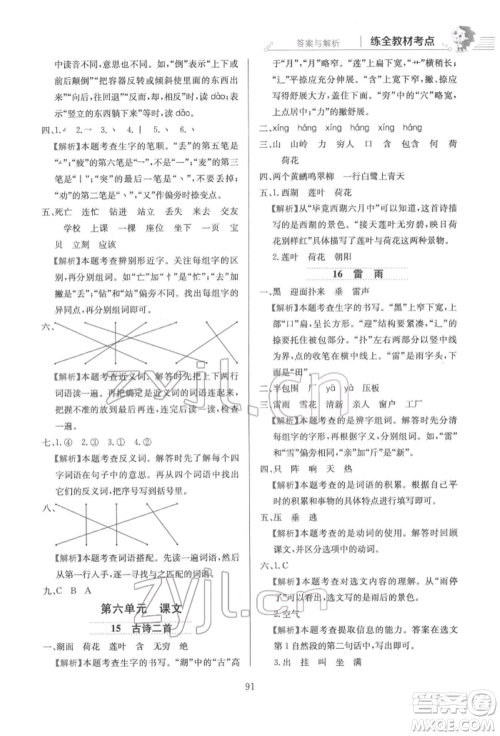 陕西人民教育出版社2022小学教材全练二年级语文下册人教版参考答案