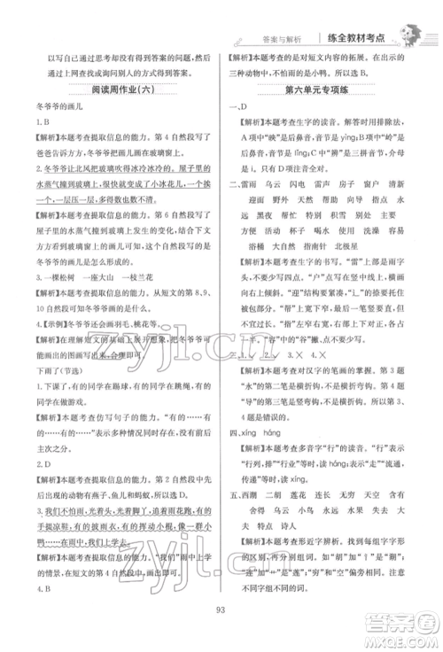 陕西人民教育出版社2022小学教材全练二年级语文下册人教版参考答案