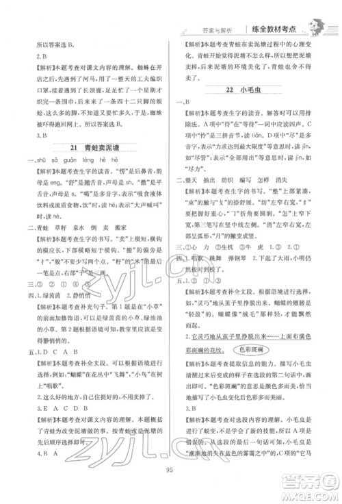 陕西人民教育出版社2022小学教材全练二年级语文下册人教版参考答案