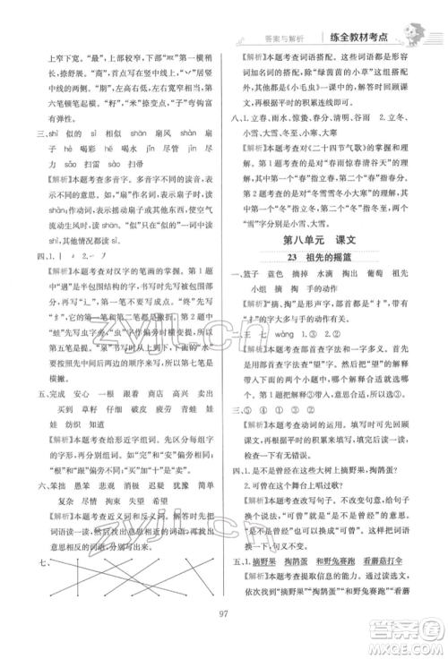 陕西人民教育出版社2022小学教材全练二年级语文下册人教版参考答案