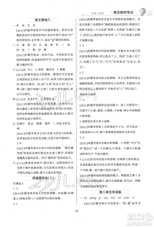 陕西人民教育出版社2022小学教材全练二年级语文下册人教版参考答案